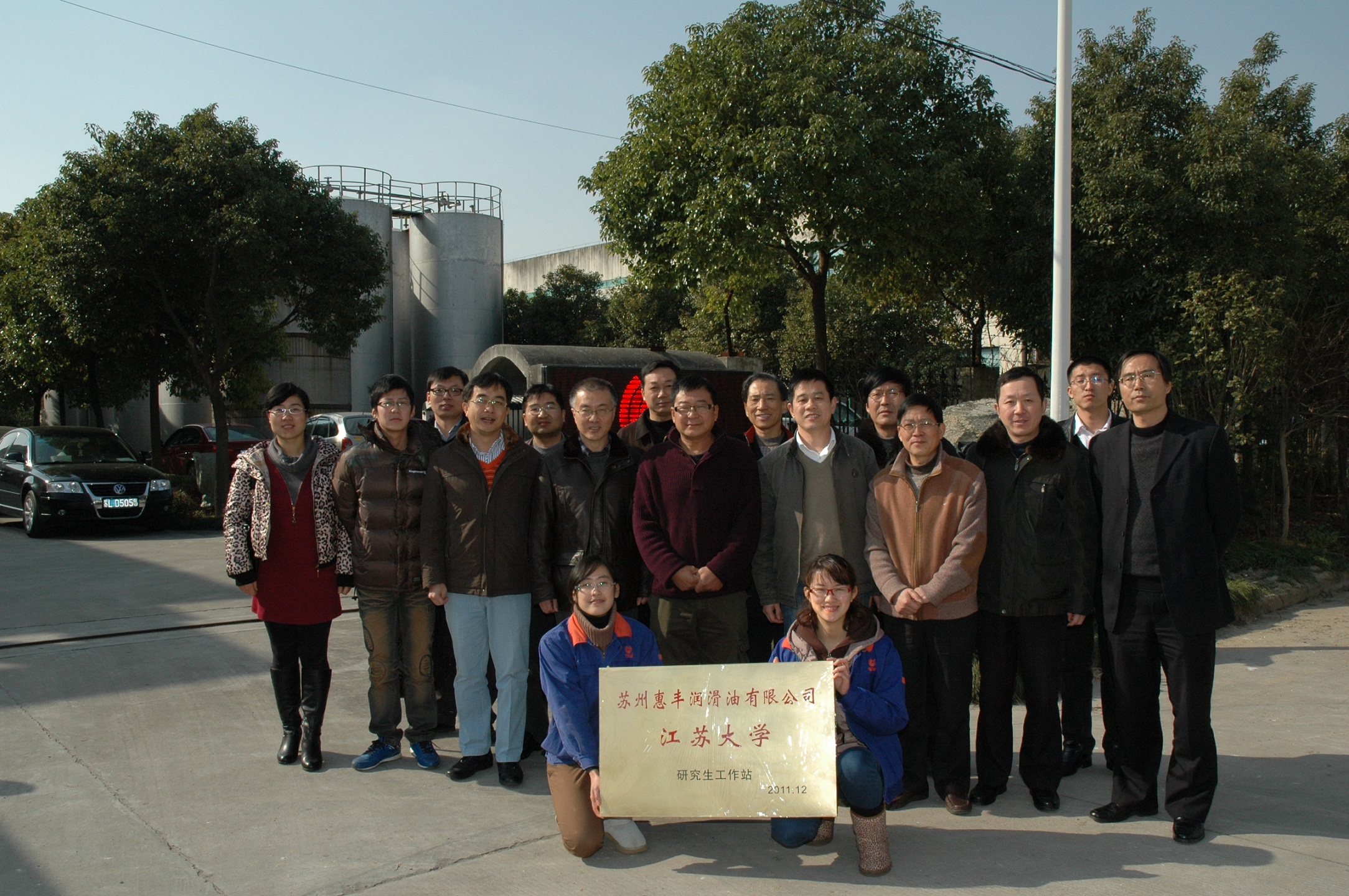 Jiangsu University and Huifeng Enterprise jointly established a postgraduate workstation