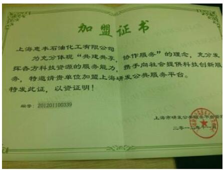 Shanghai Huifeng Petrochemical Co., Ltd. signed a 10,000-household enterprise agreement