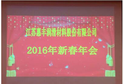 Huifeng Company Annual Meeting New Team New Outlook