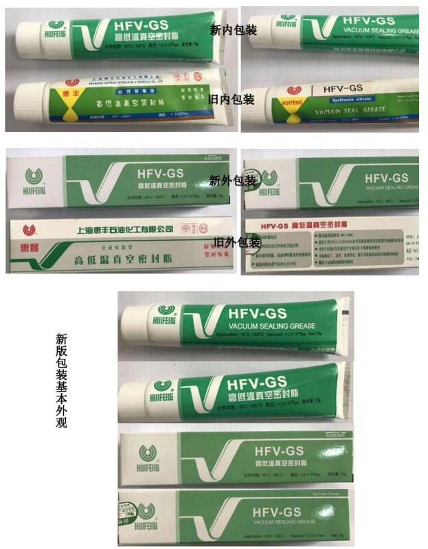 Huifeng Enterprise Vacuum Sealing Grease Packaging Change Notice