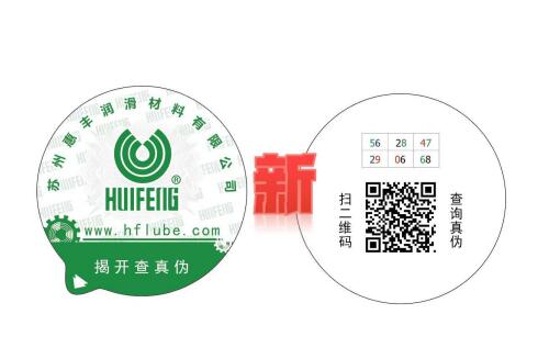 Huifeng Lubrication Enterprise Anti-Counterfeiting Revision Announcement