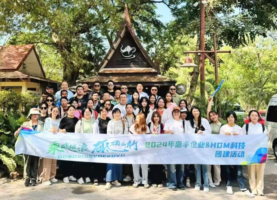 Huifeng Enterprise and HDM Company Team Building: Work together to create a better future