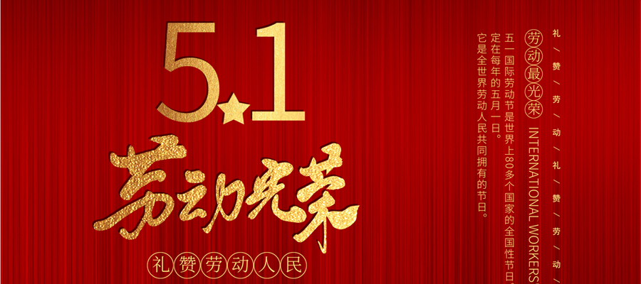 Salute to the strugglers of Huifeng Lubricants - Labor Day